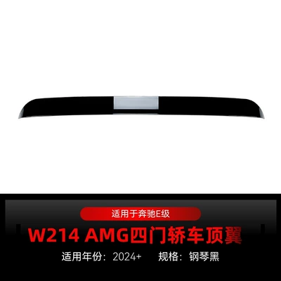 Applicable to 2024 Mercedes-Benz e-class w214 Sedan e260 e300 amg top wing tail fixed wing modification parts (Fixed wind wing) - piano-black-2024