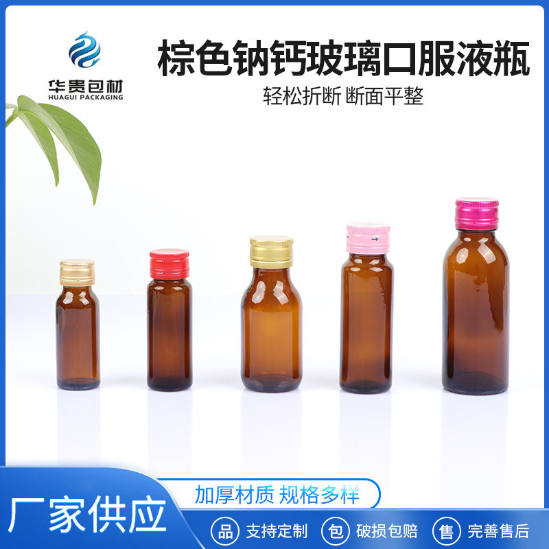 茶色の経口液体ボトル、密封ボトル、酵素ボトル、茶色の遮光空ボトル、シロップガラス詰め替えボトル、薬瓶|undefined