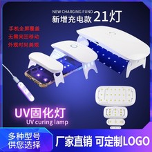 UV钢化膜固化灯贴膜烤灯可充电支架折叠美甲灯滴胶液态膜紫外线灯