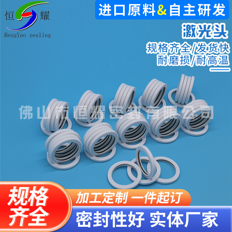 生产直供端面平面激光头泛塞封 内压式弹簧蓄能激光头四氟泛塞封