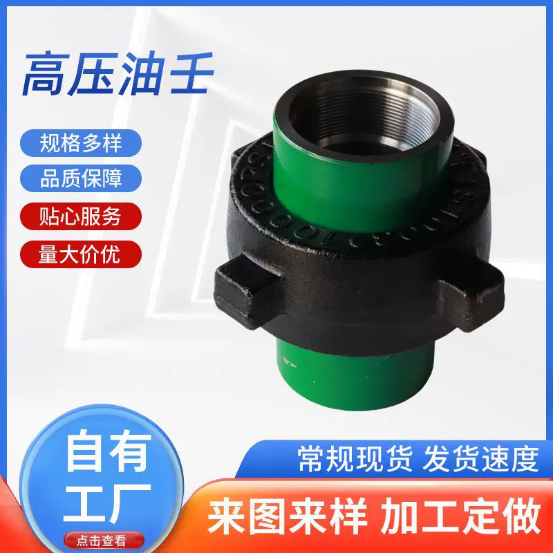 直通三通高压油壬不锈钢焊接活接头钻采设备油田钻机