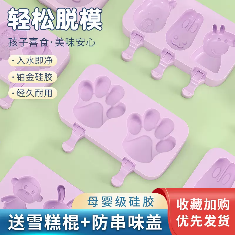 创意卡通冰淇凌棒冰模硅胶雪糕模具3连可爱自制DIY烘焙带盖配棒子