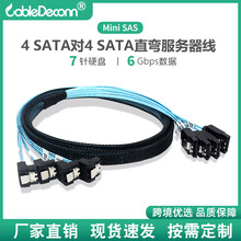 跨境MiniSAS线4*SATA一弯一直硬盘数据线珠三角6对6sata连接线12G