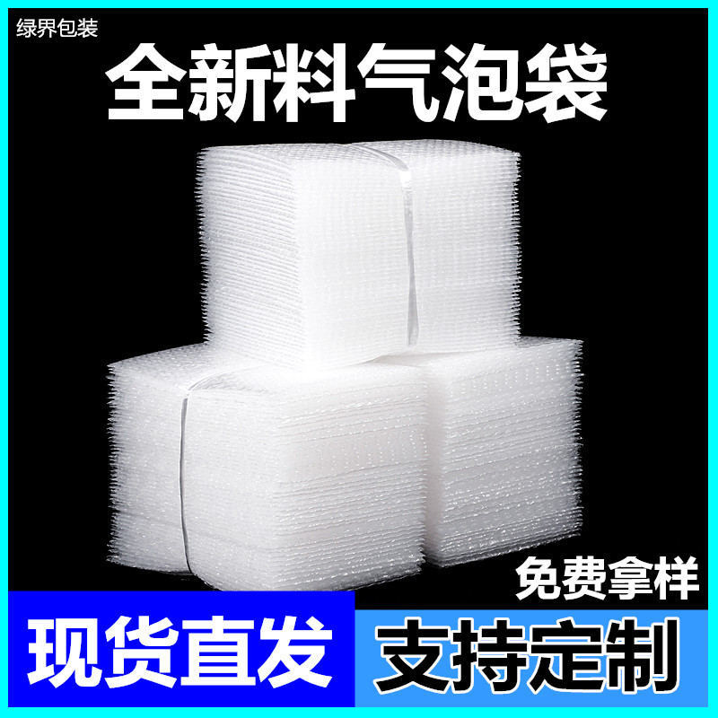 厂家直销加厚全新防震快递气泡袋垫打包装气泡膜小泡沫袋气泡泡袋