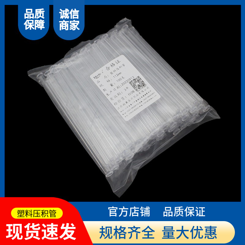 一次性塑料压积管血沉管喇叭口刻度线粗口翻边替代玻璃血沉管