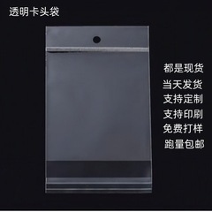 opp自粘袋透明卡头袋吊孔袋挂孔袋opp卡头袋自黏袋包装袋opp袋子