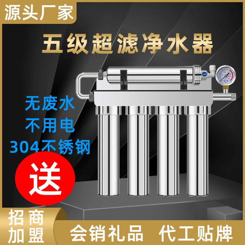 净水器家用直饮厨房自来水过滤器除水垢余氯五级超滤不锈钢净水机