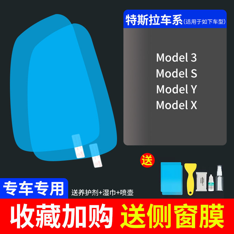 Rearview Mirror: Qìchē Rearview mirror rainproof sticker - ultra-clear-atomic-film-5-pack-tesla-dedicated-note-car-model-year