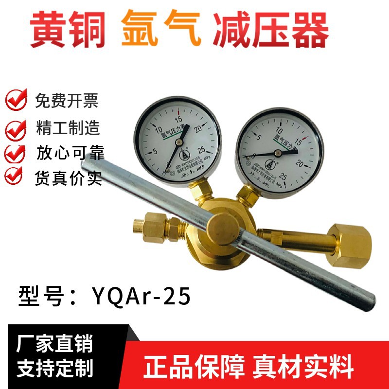 临海市大华仪表YQAr-25高压氩气减压阀25*25mpa16*25/10*25勇超牌