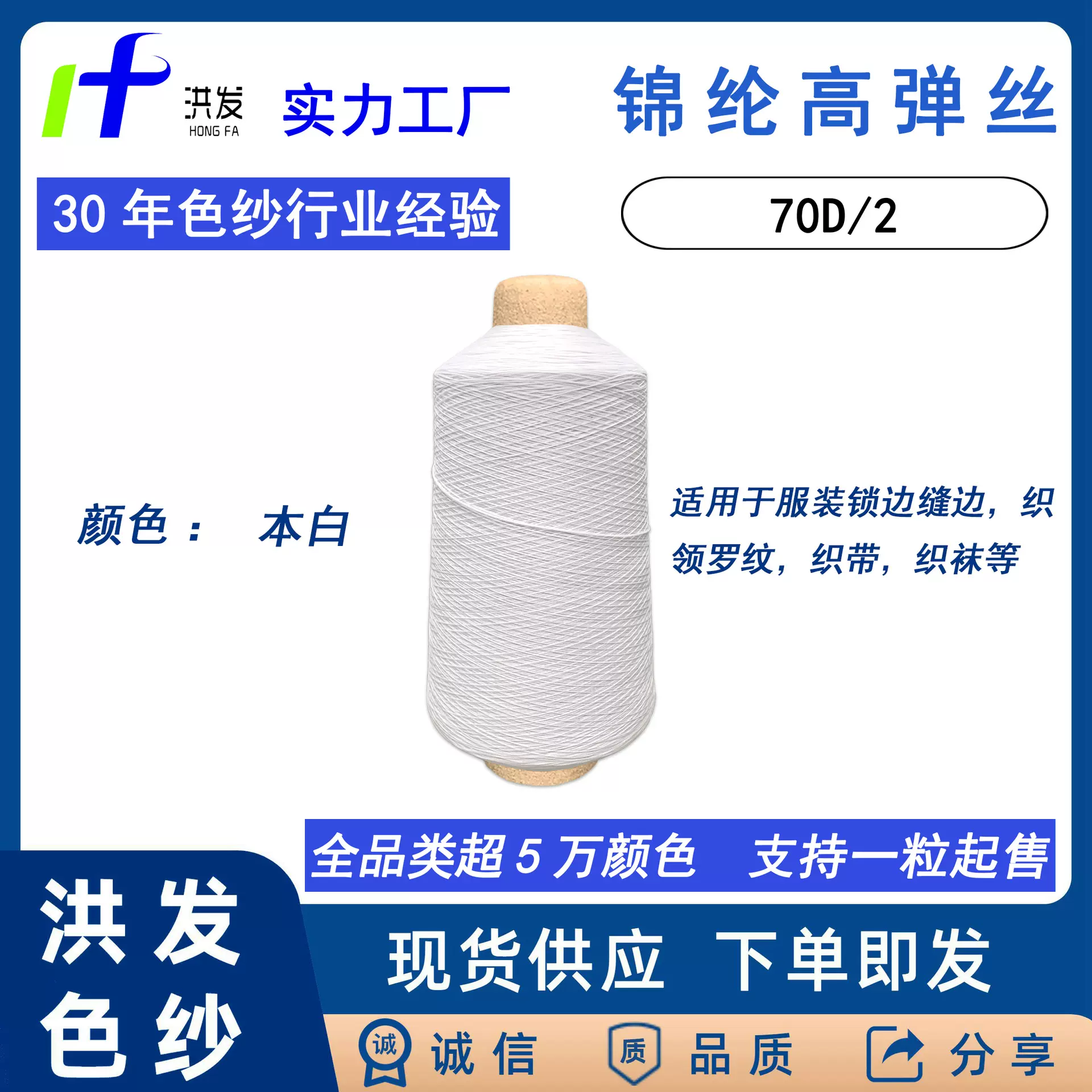 厂家现货高弹丝70D/2 尼龙高弹丝锦纶高弹拷边线四针六线黑白现货