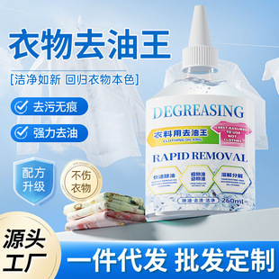 Oil stain removal clothes oil stain artifact powerful removal clothes oil stain removal detergent stubborn degreasing king degreasing king