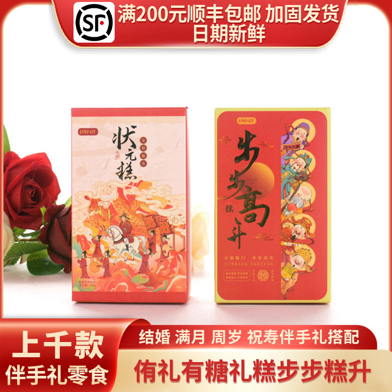 侑礼有糖礼糕步步糕升状元糕升学过寿伴手礼米红方盒46g/2袋装