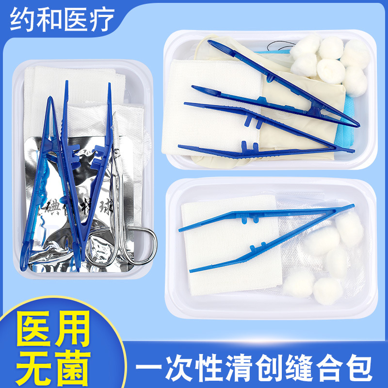 金环晓宇一次性清创缝合包外科手术医用无菌清创碘伏换药包拆线包