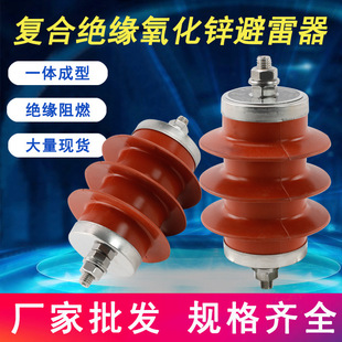 Zinc Oxide Arrester Yh Composite Silicone Insulator Arrester High Voltage Power Equipment Power Station Type Arrester