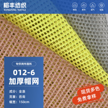 厂家批发大量加厚帽网透气涤纶网眼布箱包鞋材手袋棒球帽面料网布