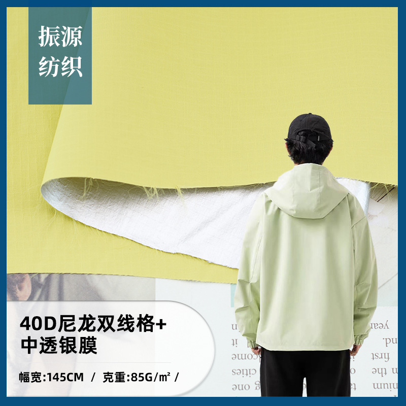 40D尼龙双线格 TPU银膜户外透气冲锋衣滑雪服面料 85g夹克风衣布