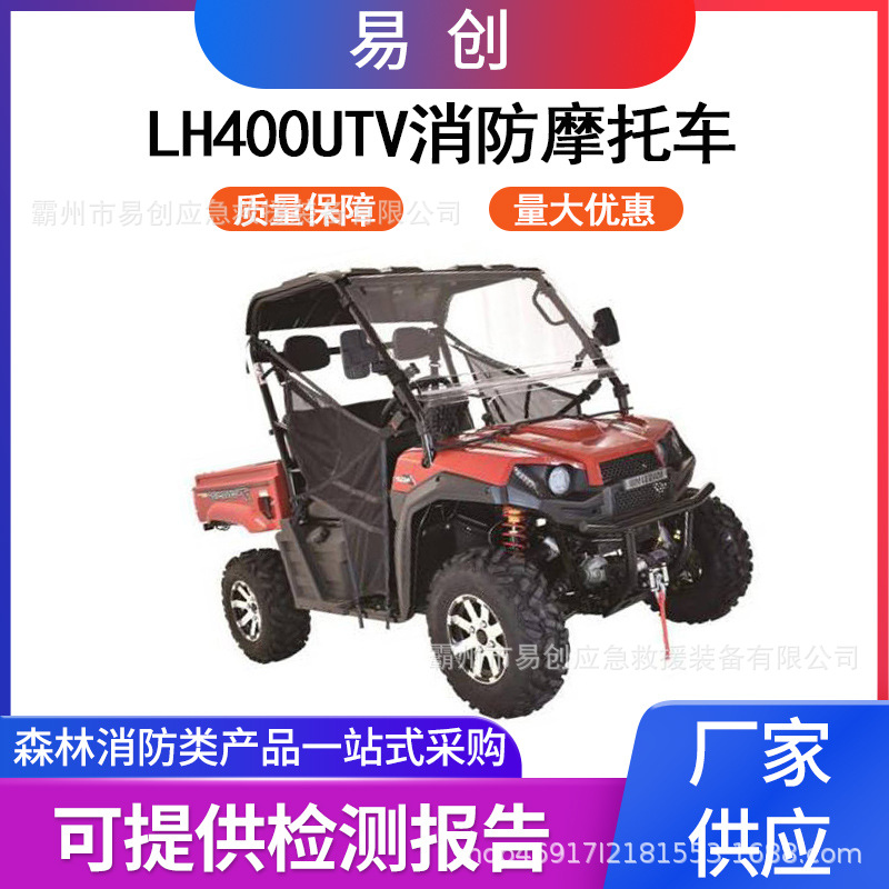 LH400UTV小型燃油四轮消防摩托车抑尘降尘开放摩托车后驱式巡逻车