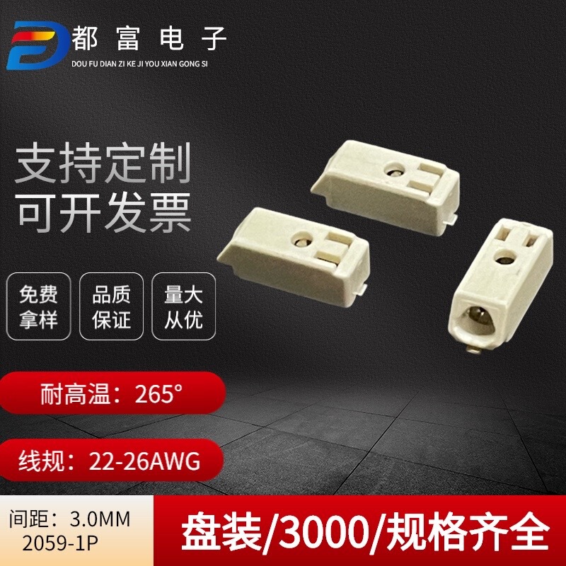 2059 1p3.0mm spacing push-type lamp connector high temperature resistant patch female connector factory wholesale