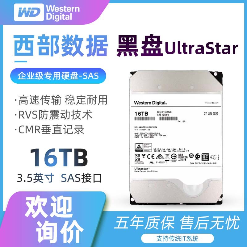 WD/Western Data 16T Mechanical Hard Disk UltraStar Series Enterprise Storage SAS Interface Western Digital Black Disk