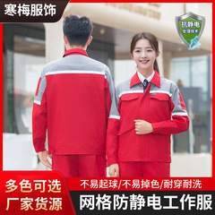 純綿メッシュ静電気防止服中石化ガスガソリンスタンド作業服工場工場労働服秋冬耐汚れ