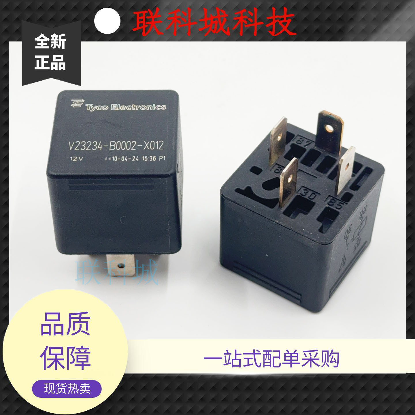 泰科V23234-B0002-X012 40A4脚12V 汽车空调风扇燃油泵继电器