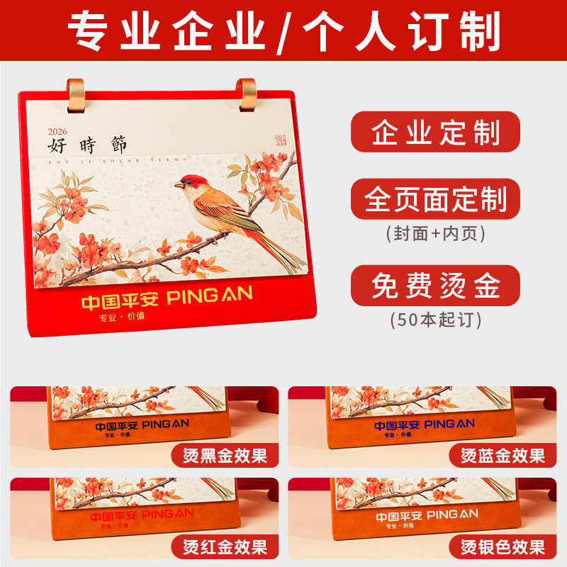 2026年中国风台历商务礼品高档皮质礼盒装日历企业广告定制台历|undefined