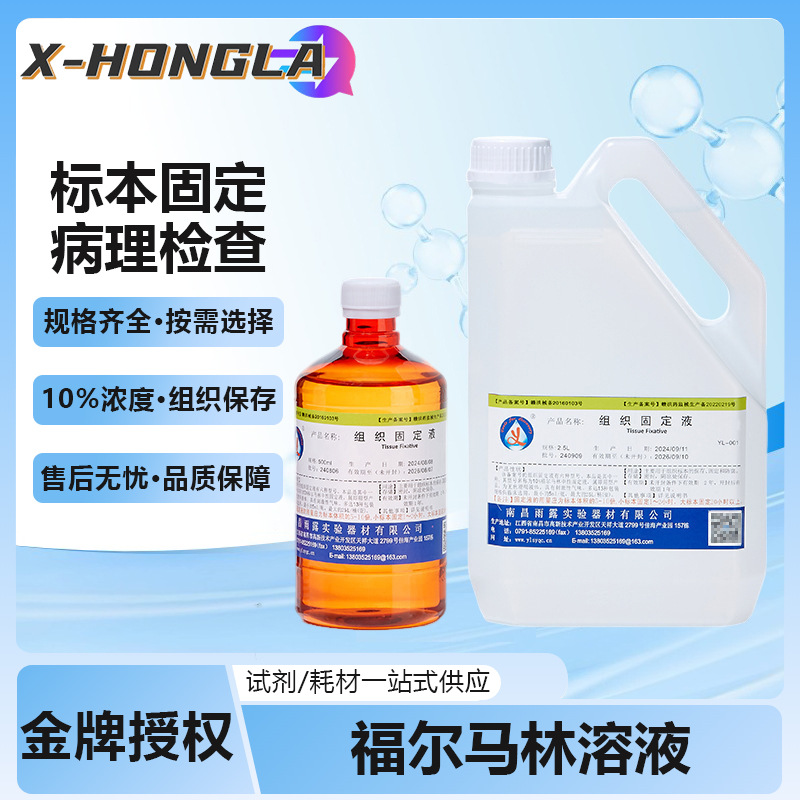 比克曼生物福尔马林动物标本种子组织固定液保存液甲醛标准溶液