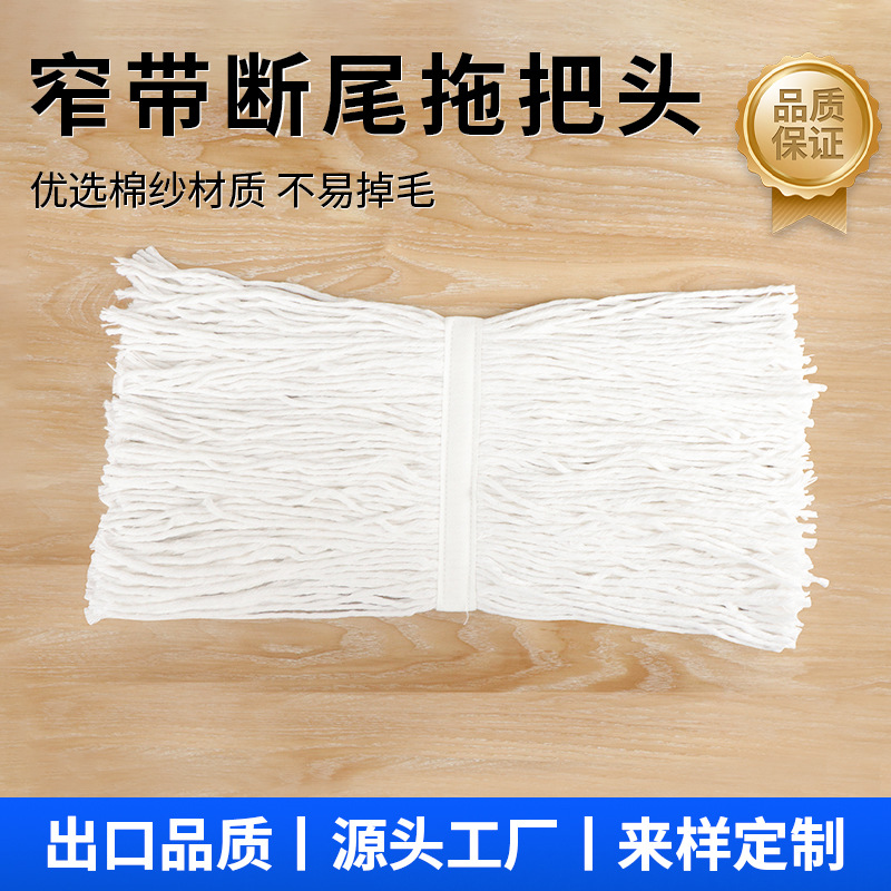 拖把布窄带断尾棉线干湿两用蜡拖替换头吸水去污棉纱拖把头可定制