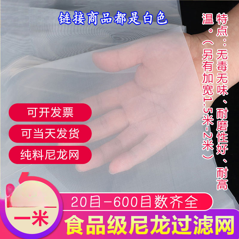 尼龙网纱网布过滤网80目200目400目豆浆油漆过滤布网纱布锦纶筛网