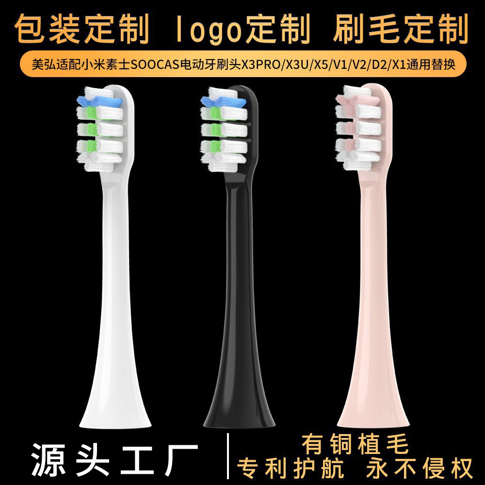 适配小米素士SOOCAS电动牙刷头X3Pro/X3U/X5/V1/V2/D2/X1通用替换