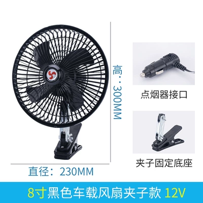 cooling shaking head car small – Digər kiçik elektrik cihazlar - 8-inch-clip-12v