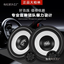 新款大柏林之声汽车音响改装套装6.5寸中低音喇叭低音炮音麦太保