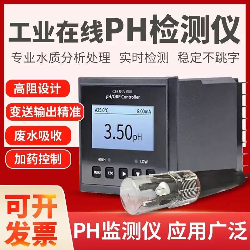 工业ph计在线ph计测试仪ph检测仪ph/orp控制器ph变送器ph电极探头