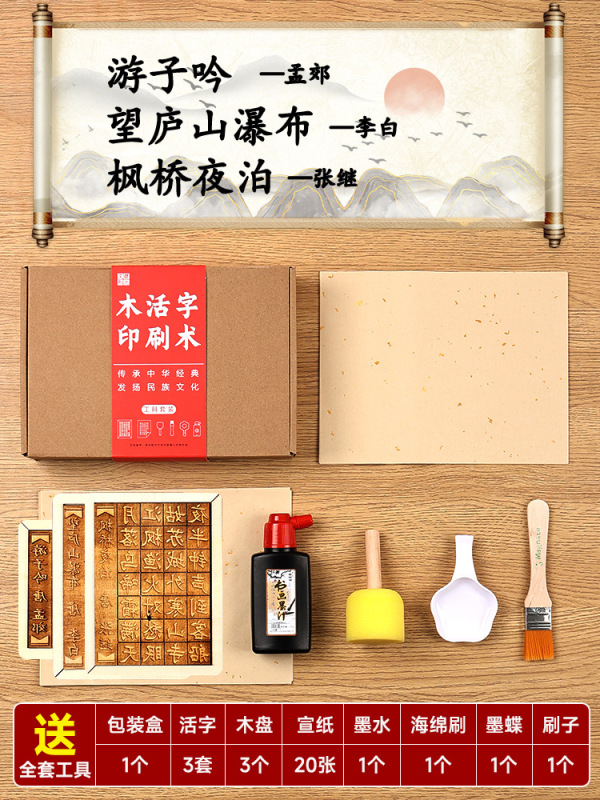 活字印刷術diy材料包拓印字型工具手作り詩詞字型子供非遺品玩具|undefined