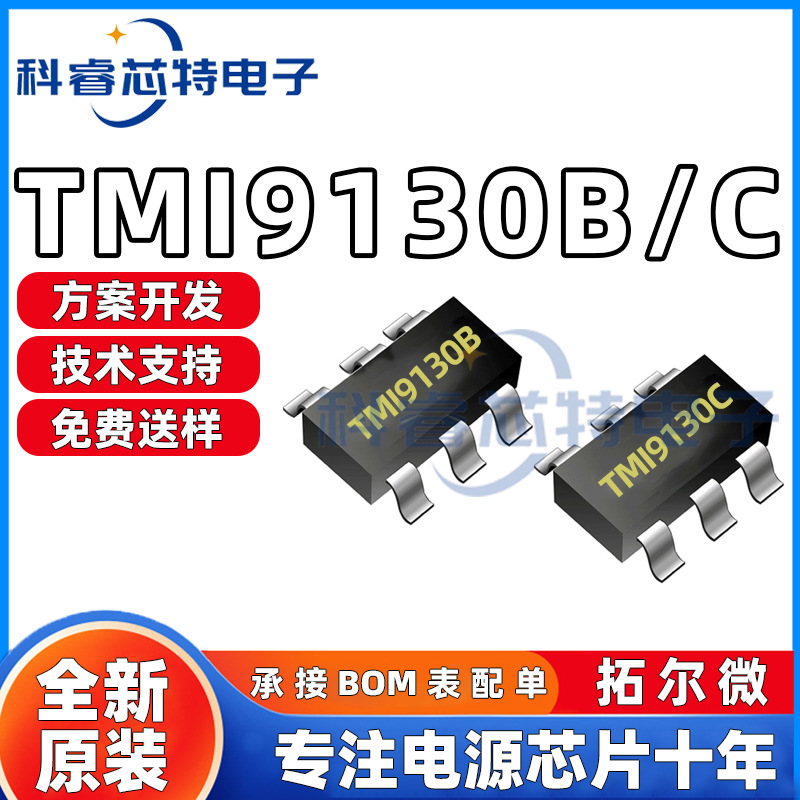 拓尔微 TMI9130B/C SOT23-6贴片 USB口充电电子IC芯片 全新原装