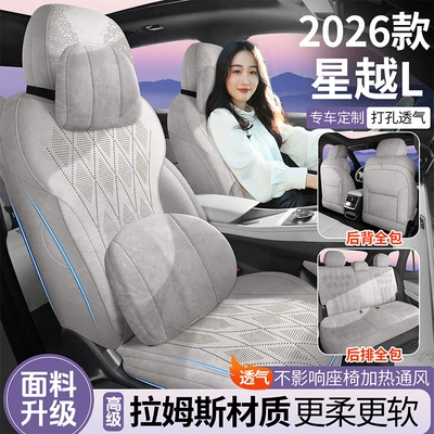 Modelə uyğun (Original) oturacaq örtükləri, 2026 Geely Xingyue L