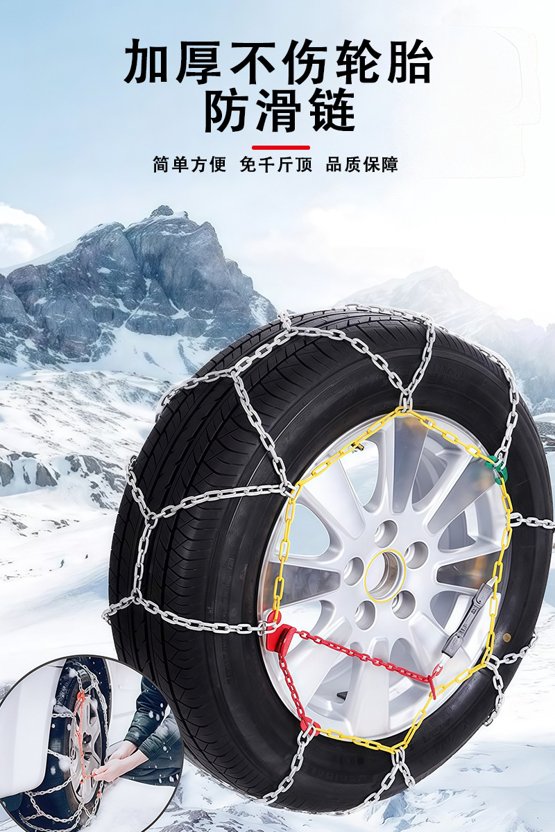 Kn Anti-Slip Chains Do Not Damage Tires, Thickened Anti-Slip Chains for Cars, Universal Type Anti-Slip Chains for Electric Vehicles and Sedans, Direct Sales from the Manufacturer