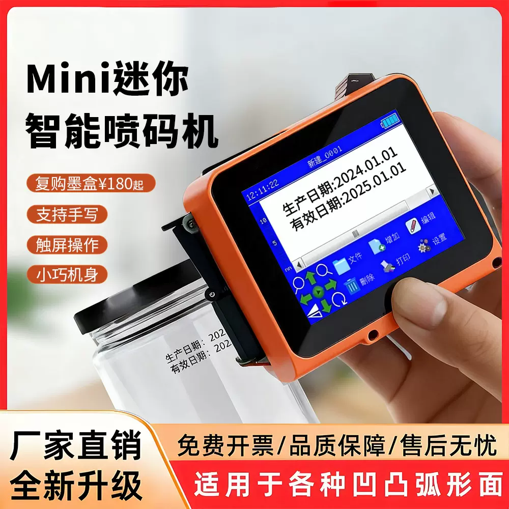 小型手持mini智能喷码机二维码喷码机打印凹凸面包装袋生产日期