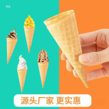 冰淇淋脆筒脆皮甜筒平口蛋筒脆皮壳家庭商用批发热奶宝摆摊用包邮