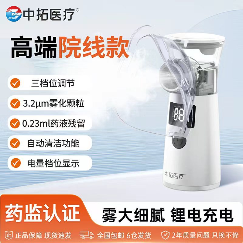 Zhongtuo Medical Ws09 Nebulizer for Home Use, Handheld Mesh Nebulizer for Children and the Elderly, Adult Medical Use, Quiet and Portable