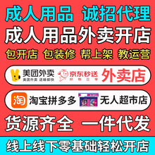 成人用品批发情趣性用品代发美团外卖开店一手成年人货源厂家代理