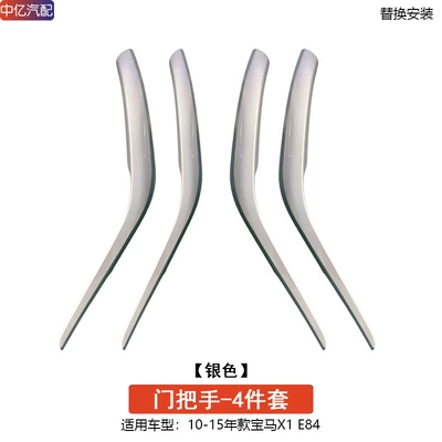 Armrest, handle, handle, Cover, F48 F49 Armrest Trim Panel - old-model-silver-4-doors-1-set