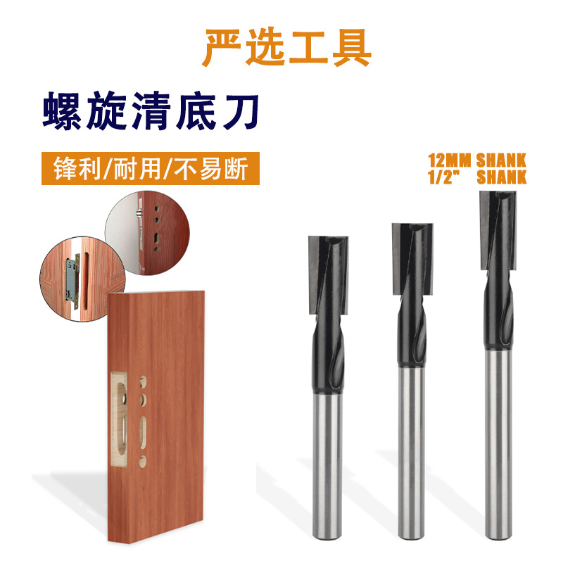 螺旋清底刀黑色开锁孔铣刀直径台面铣底刀头螺旋榫眼门板木工铣刀