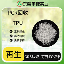 tpu再生颗粒grs认证TPU原料透明实色 挤出耐磨热塑性聚氨酯弹性体
