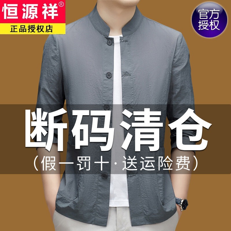 Hengyuanxiang Summer Ultra-Thin Jacket for Men, Ice Silk Quick-Dry Sun Protection Clothing, Breathable Chinese Style Stand Collar Zhongshan Jacket for Men Hengyuanxiang Summer Ultra-Thin Jacket for Men, Ice Silk Quick-Dry Sun Protection Clothing, Breathable Chinese Style Stand Collar Zhongshan Jacket for Men