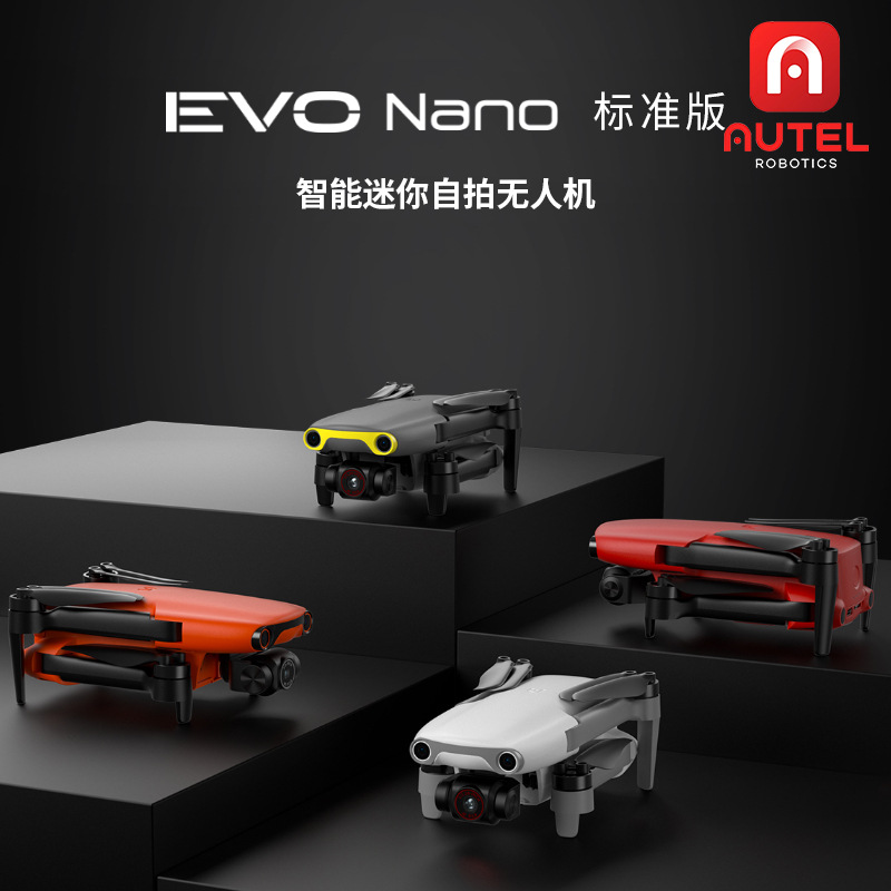 道通智能Autel EVONano系列 高清摄像航拍无人机 避障无人机