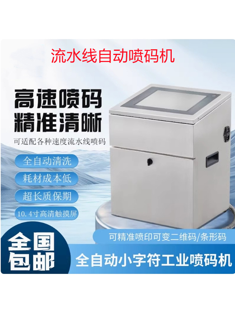 小字符喷码机生产日期保质期二维码流水线全自动点阵式喷墨打码机