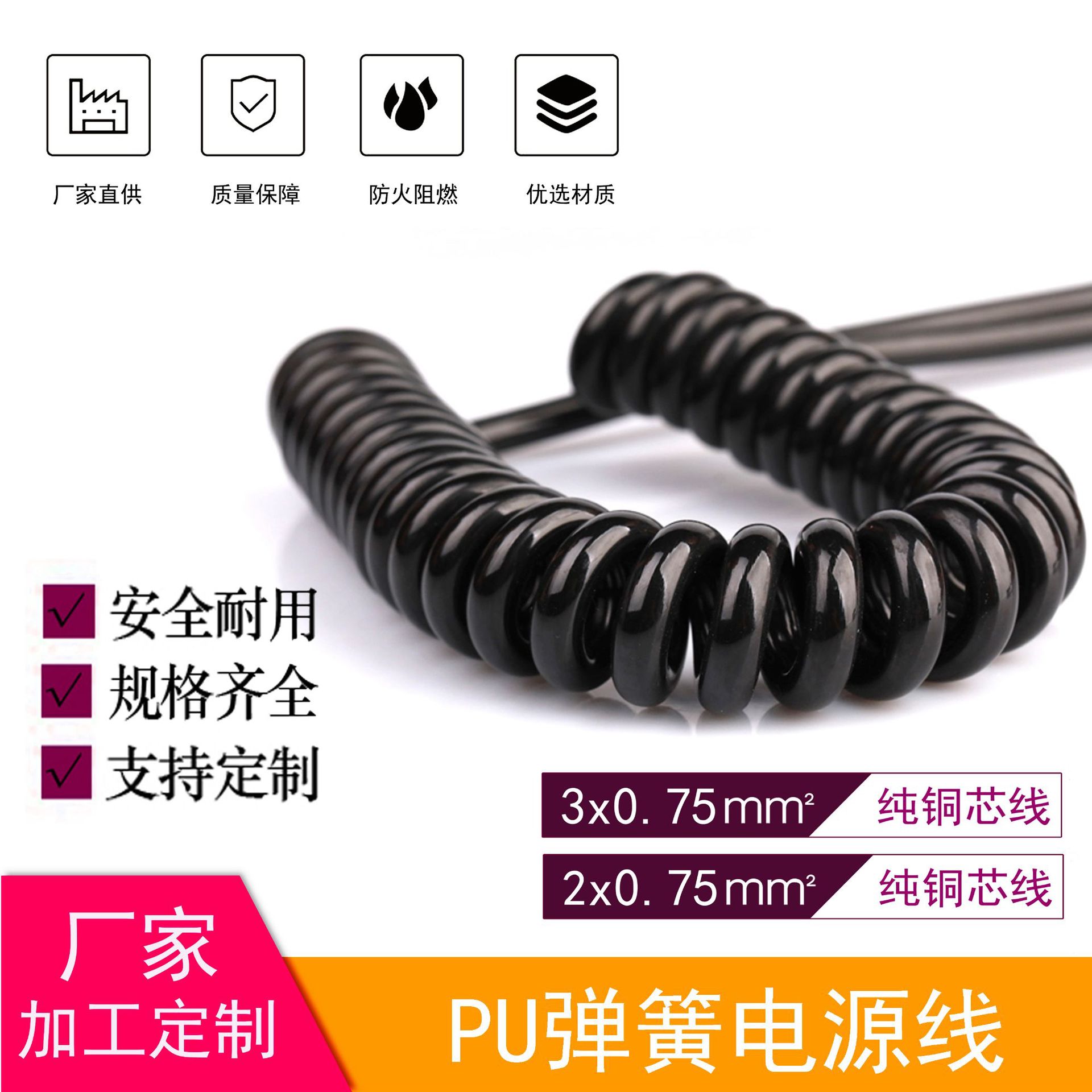 弹簧线 高回旋PU弹簧电源线 2芯3芯弹簧伸缩插头电源线