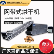 大型山茶籽烘干机多层网带式小米辣朝天椒干燥机大批量辣椒烘干机