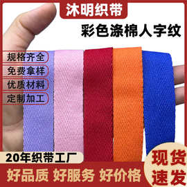 现货棉织带人字纹V字包边领口包条涤棉彩色包边帆布手提箱包辅料